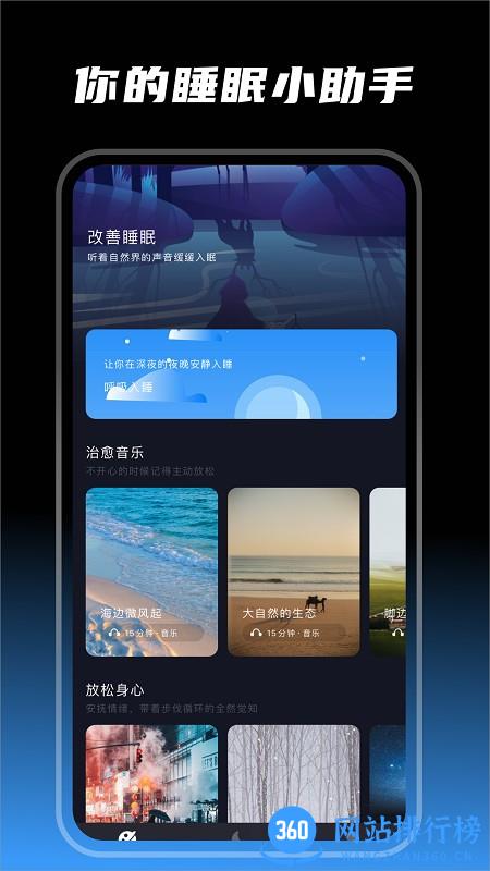 木鱼睡眠app v1.1 安卓版 0