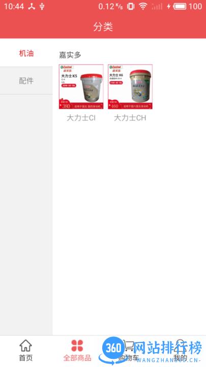 三合养车最新官方版 v1.0.0 安卓版 1