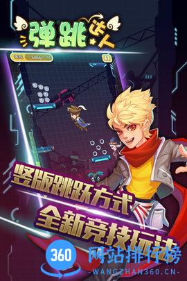 弹跳达人 v1.0 安卓版 0