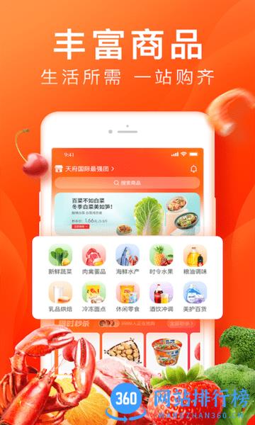 橙心优选滴滴旗下的社区团购平台 v3.1.6 安卓版 0