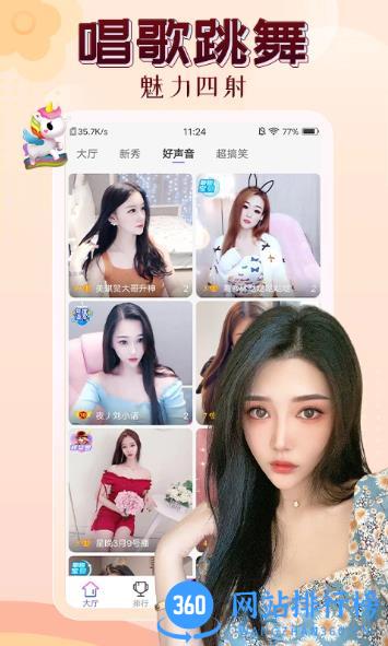 伊人直播 v3.6.5 官方安卓版 2