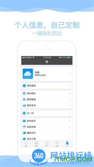 九都妙手医生 v7.4.18安卓手机版 4