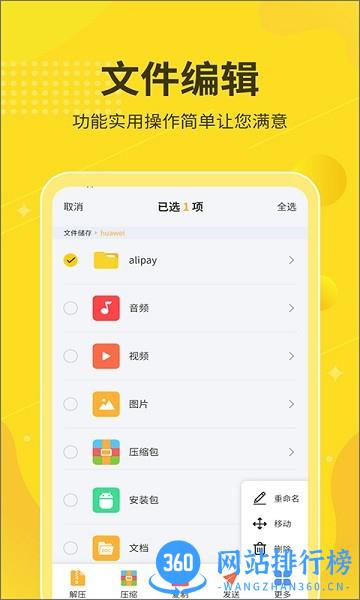 解压缩大师中文版 v2.0.6 安卓版 3