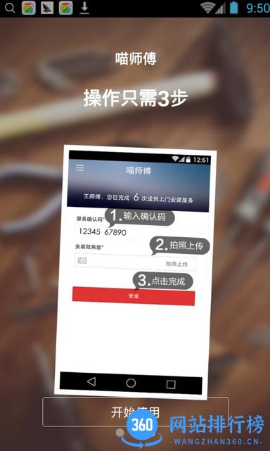 天猫喵师傅app v4.0.0.8 安卓版 3