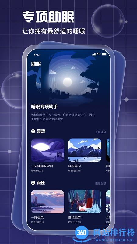 Pillow睡眠软件 v1.0.0 安卓版 1