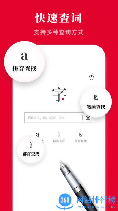 2021新汉语字典 v2.11604.4 安卓版 0