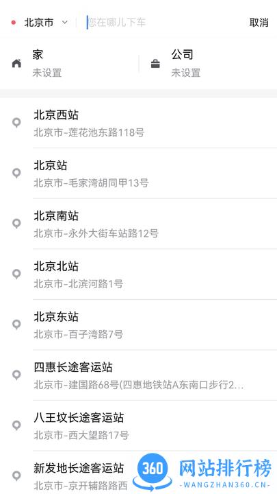 e路乘客官方版 v5.50.1.0001 安卓版 2