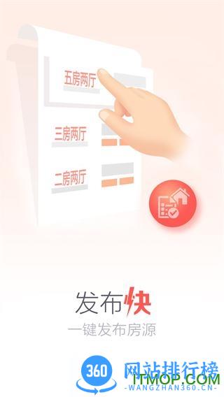 幸福家经纪人app