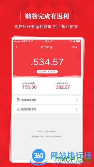 省钱app最新版 v9.3安卓版 0