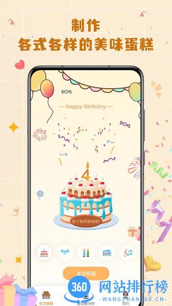 电子生日蛋糕制作软件 v1.0.1 安卓版 1