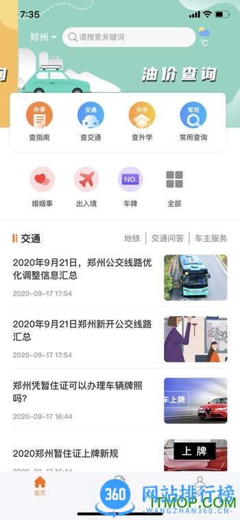 郑州本地宝app