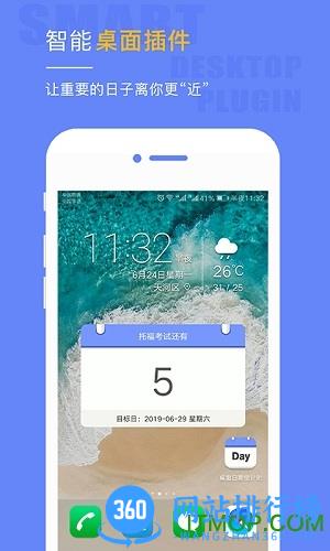 日期倒计时提醒软件 v2.0.4 安卓版 1