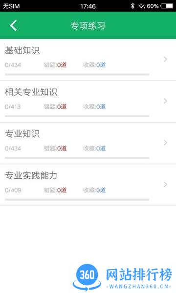 临床检验技士题库 v3.6 安卓版 0