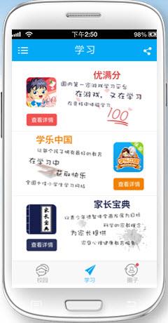 山西移动和教育手机客户端 v6.0.9 安卓版 0