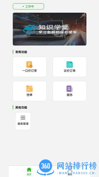 一车帝商户端app v1.0.0 安卓版 0
