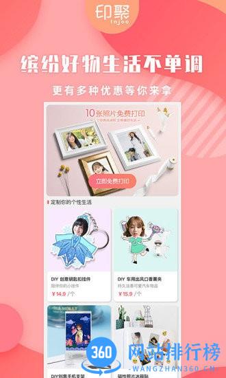印聚礼品照片打印 v1.2.5安卓版 1