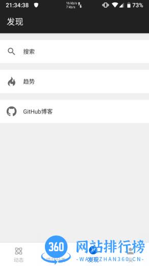 MyGitHub app v2.1.0安卓版 3
