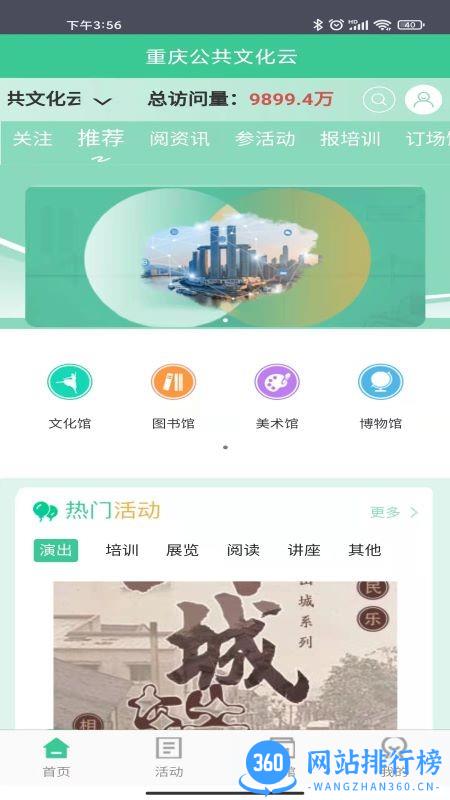 重庆公共文化云最新版 v1.1.0安卓版 2