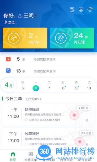 五征云服app v1.4.7 安卓版 0