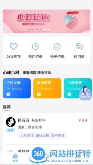 恩恩心理服务 v1.0.0 安卓版 3