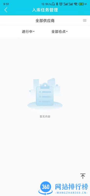 标序云仓系统管理软件 v2.9.0 安卓版 2