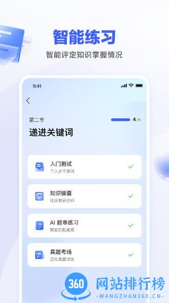 一起公考AI课 v1.0.0 安卓版 2