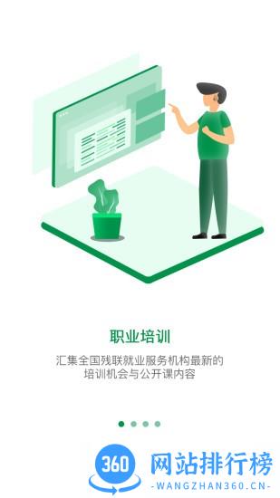 中国残联就业创业平台 v1.1.909 安卓版 2