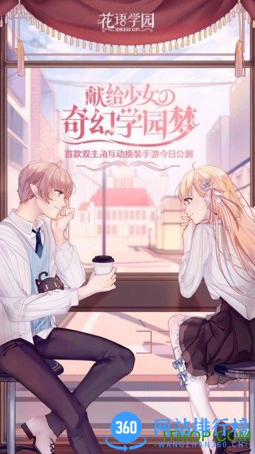 花语学园果盘版本 v2.6.0 安卓最新版 0