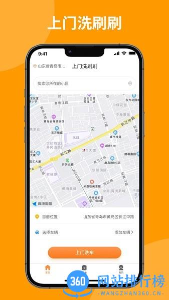 上门洗刷刷官方版 v1.1.5 安卓版 3