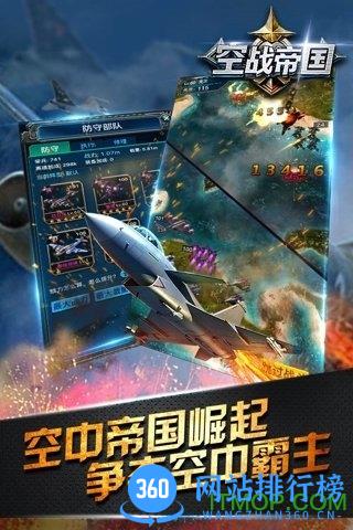 空战帝国手游 v1.3.3 安卓版 3