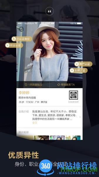 品质相亲婚恋 v1.9.0 安卓版 2