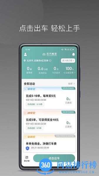吉汽畅享司机端app v1.21.0 安卓版 3
