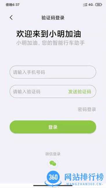 小明加油app v3.1.0.9.. 安卓版 1