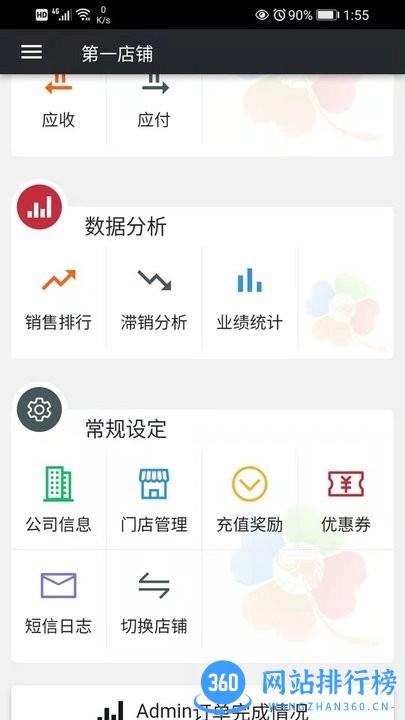 幸运新零售app