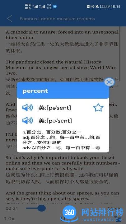 英语听力吧app