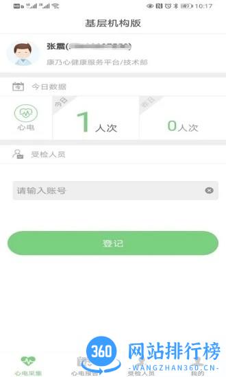 康乃心机构端 v1.5.13 安卓版 2