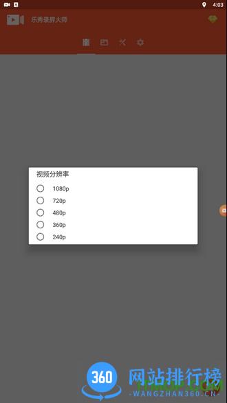 乐秀录屏大师app专业版 v4.6.2安卓版 3