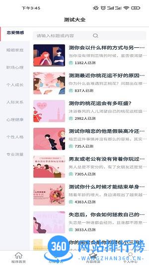 小熊心理测试手机版 v1.0.1 安卓版 2