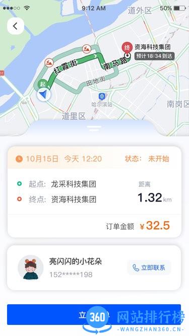 优先出行官方版 v1.0.1 安卓版 0