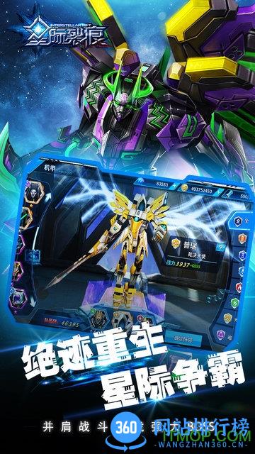 果盘星际裂痕手游