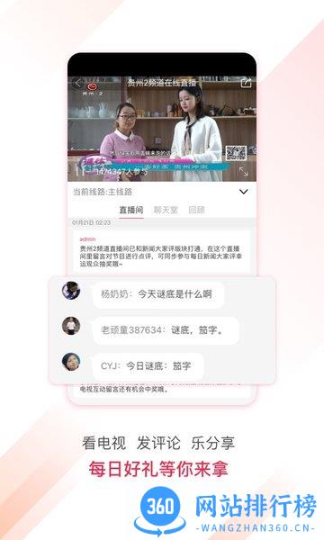 贵州百姓关注 v10.0.22 安卓版 0