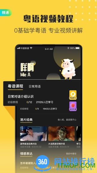 港剧粤语学习 v2.4.1 安卓版 2