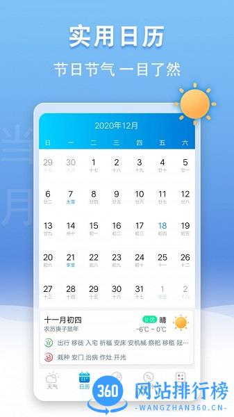 U天气预报 v4.2.2 安卓版 1