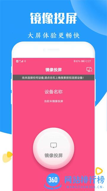 高清电视投屏app v20211102 安卓版 1