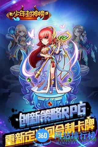 少年封神榜最新破解版 v1.0 安卓无限元宝版 2