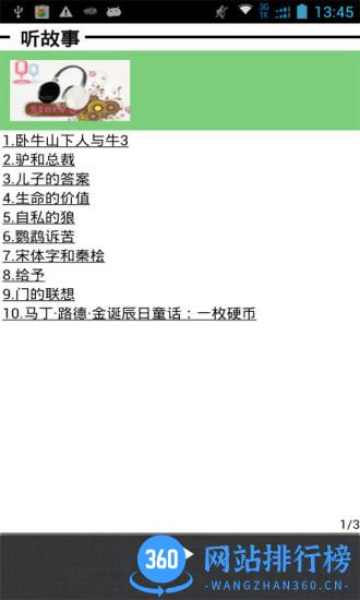 故事会官方破解版 v2.112.2384 安卓版 1