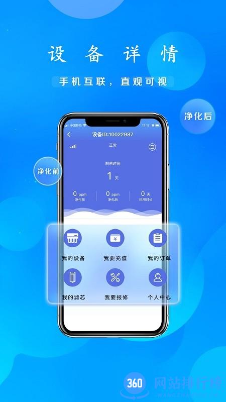 海润万家净水器 v1.0.3 安卓版 2