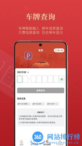 西安泊车软件下载