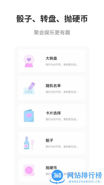 真心话大冒险大全 v2.1 安卓版 3