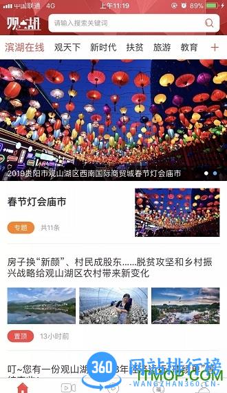 观山湖观天下app